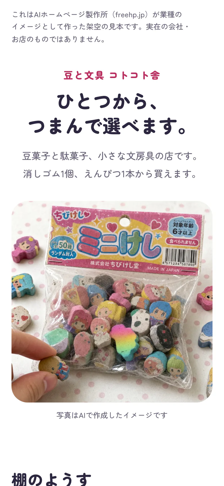 小さな消しゴムの袋の写真が角丸で入った、豆と文具 コトコト舎の見本をスマホで開いた最初の画面